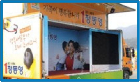 유세 현장