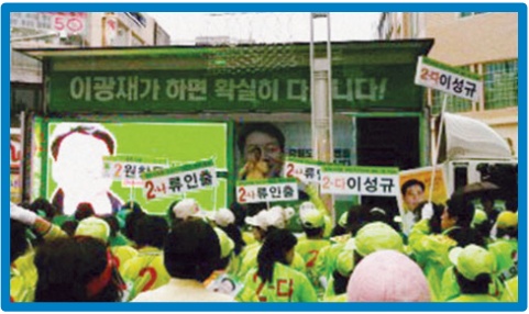 유세 현장
