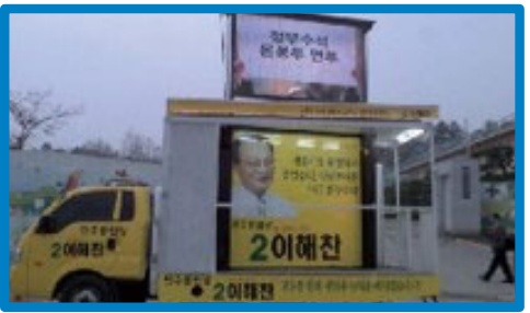 유세 현장