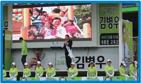 유세 현장