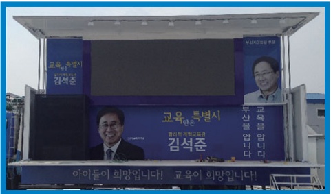 유세 현장